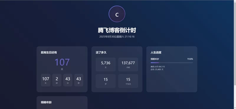 HTML源码 - 人生倒计时单页源码 - 腾飞博客