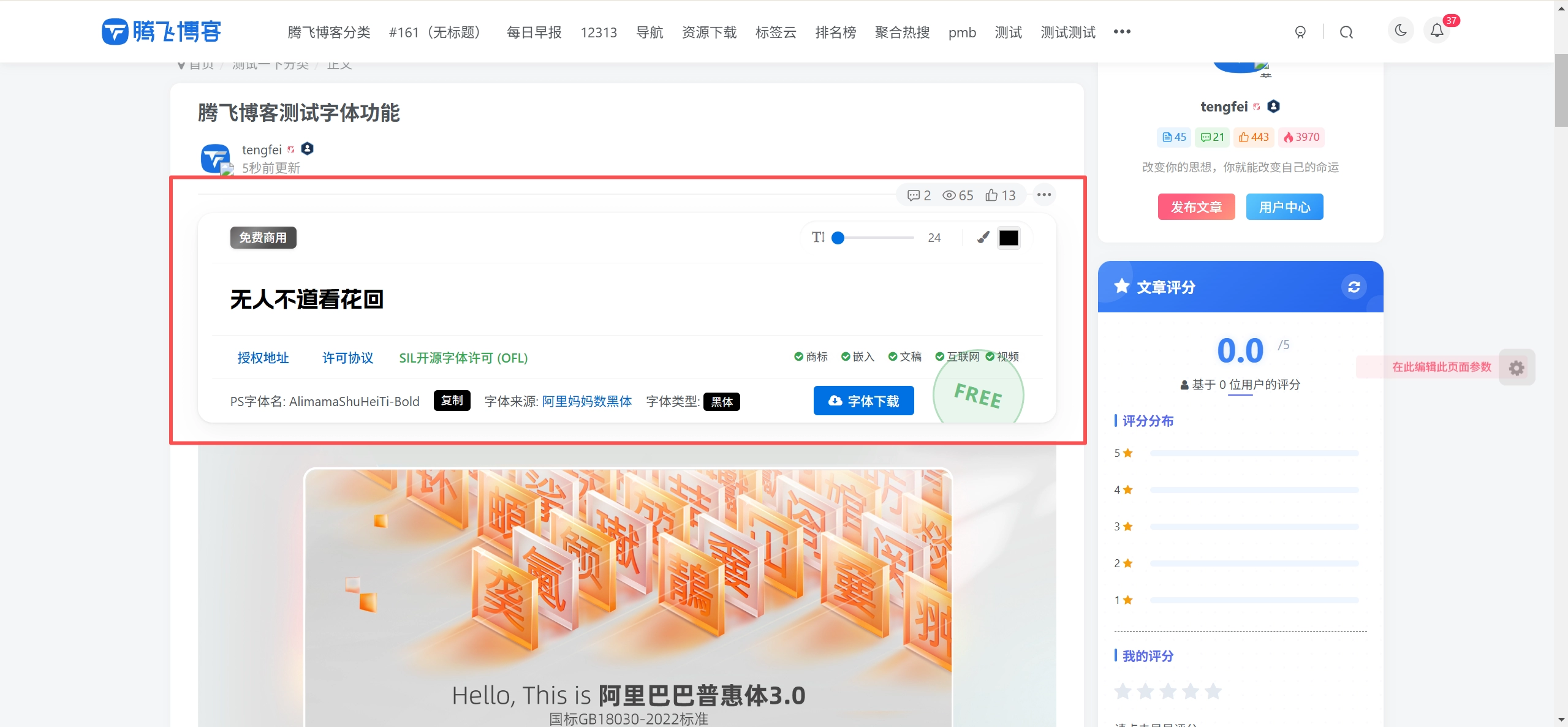 子比主题 – 文章顶部字体预览功能