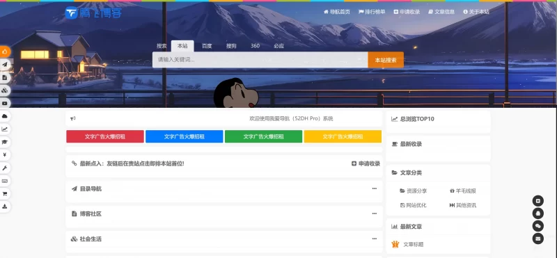 我爱导航Pro系统源码 - 二次开发美化 - 腾飞博客