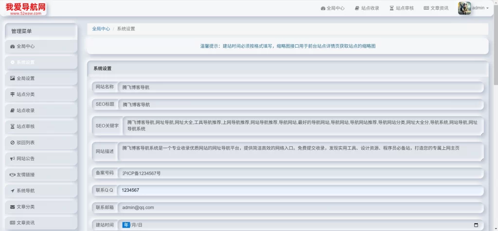 图片[3] - 我爱导航Pro系统源码 - 二次开发美化