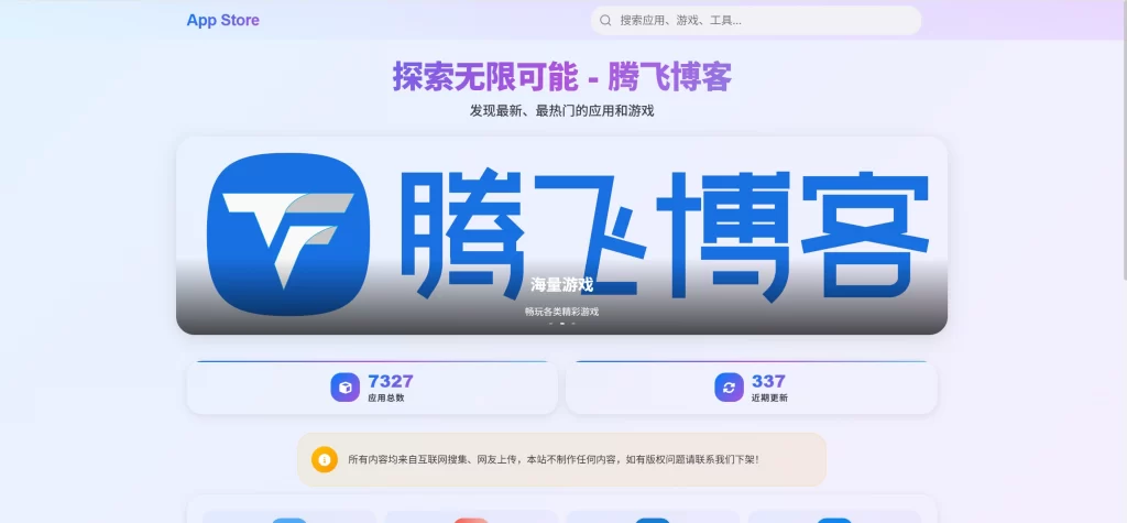 IPA软件源预览系统 – 第二版优化