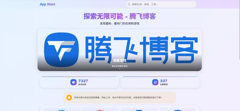 IPA软件源预览系统 - 第二版优化