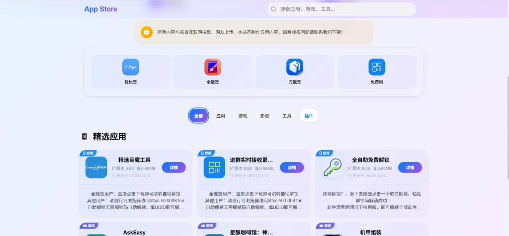 图片[2] - IPA软件源预览系统 - 第二版优化