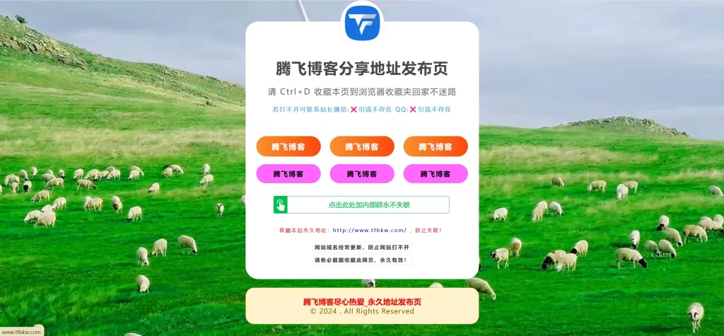 HTML源码 – 超好看的美化引导单页