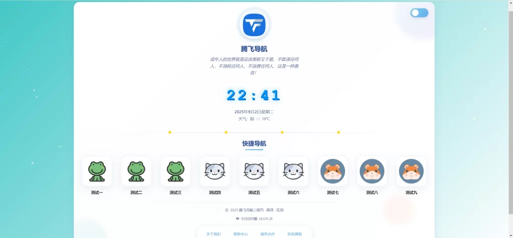 图片[1] - 一款简约高效导航系统源码v2.0.1