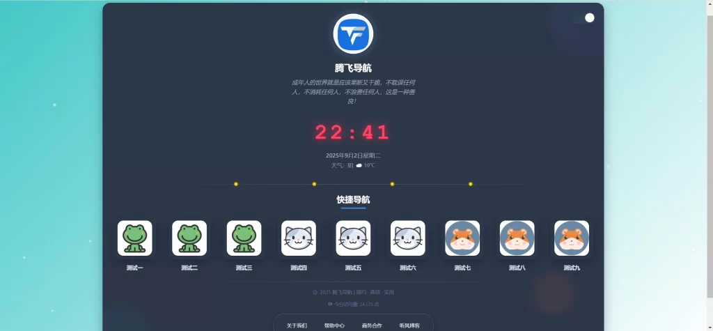 图片[2] - 一款简约高效导航系统源码v2.0.1