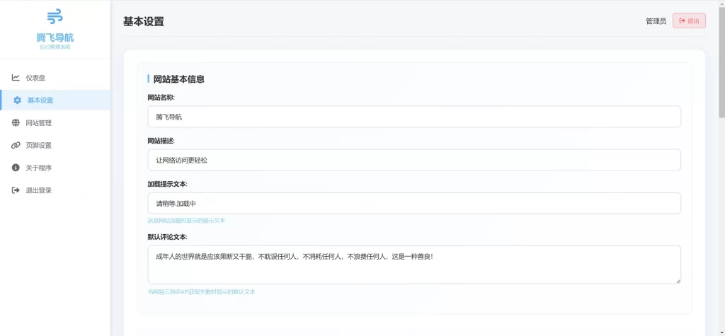 图片[3] - 一款简约高效导航系统源码v2.0.1