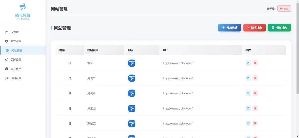 图片[4] - 一款简约高效导航系统源码v2.0.1