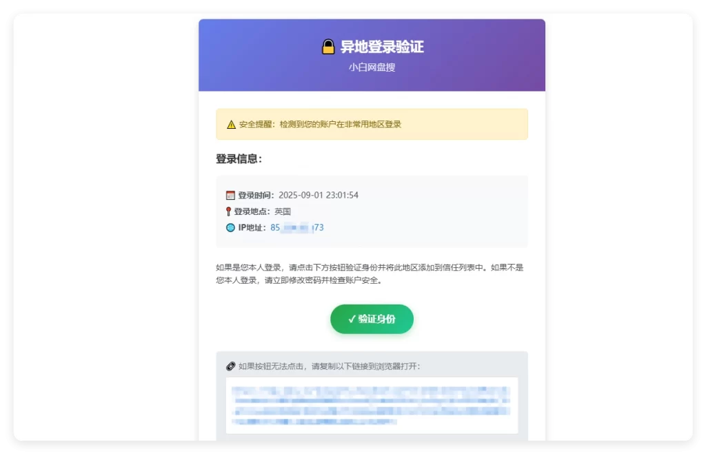 图片[2] - EmlogPro插件 - 管理员异地登录验证通知插件