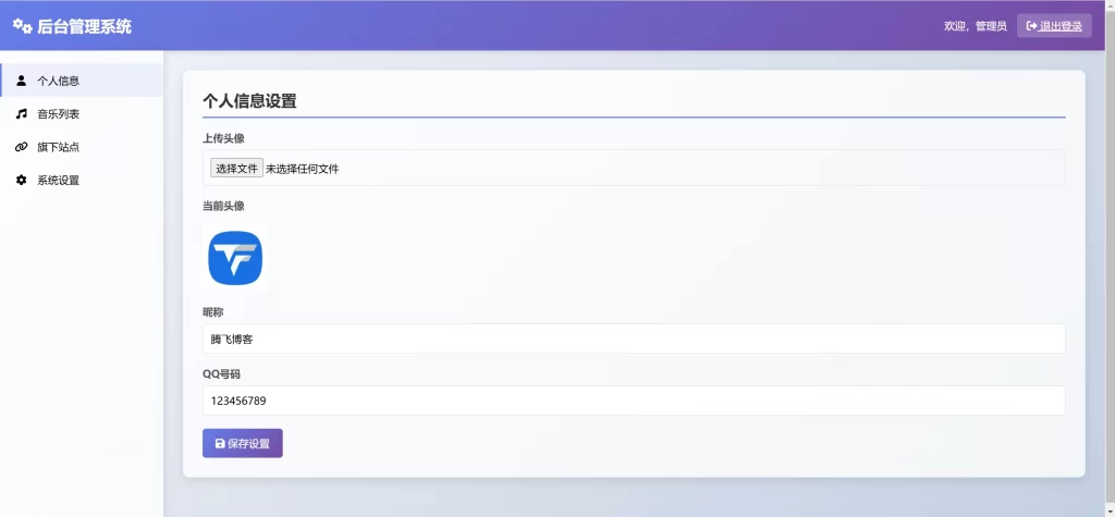 图片[2] - 个人主页源码 - 附带后台
