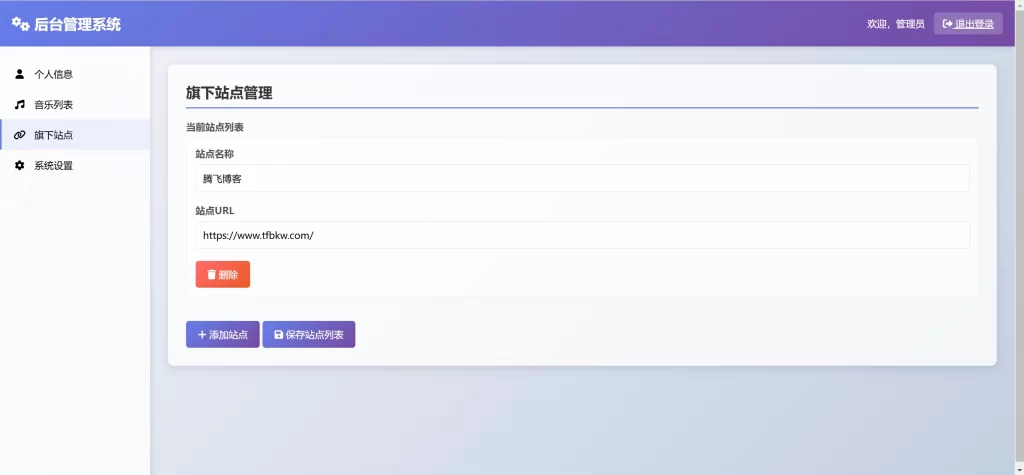 图片[3] - 个人主页源码 - 附带后台