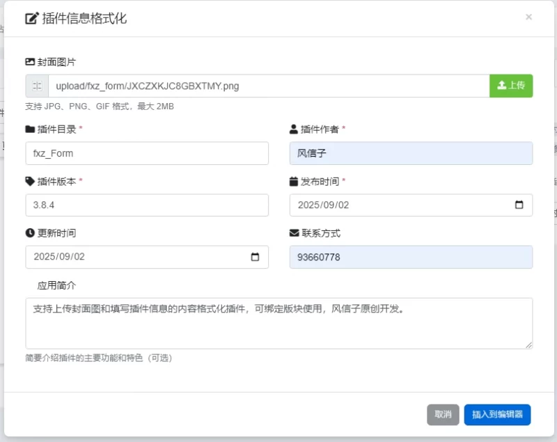 xiuno论坛 - 内容格式化插件_适合模版主题站