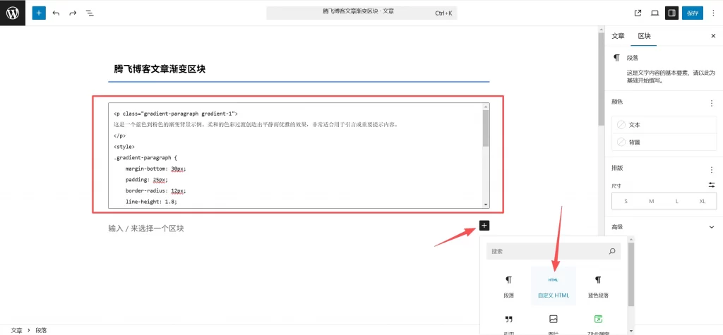 图片[2]-美化笔记 – 文章段落渐变背景样式（四款）-春眠不觉晓