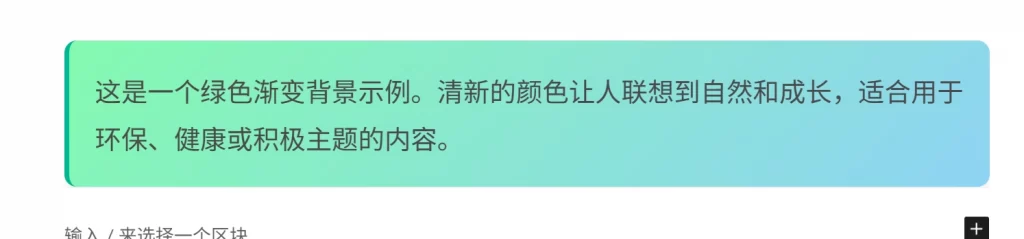 图片[6]-美化笔记 – 文章段落渐变背景样式（四款）-春眠不觉晓