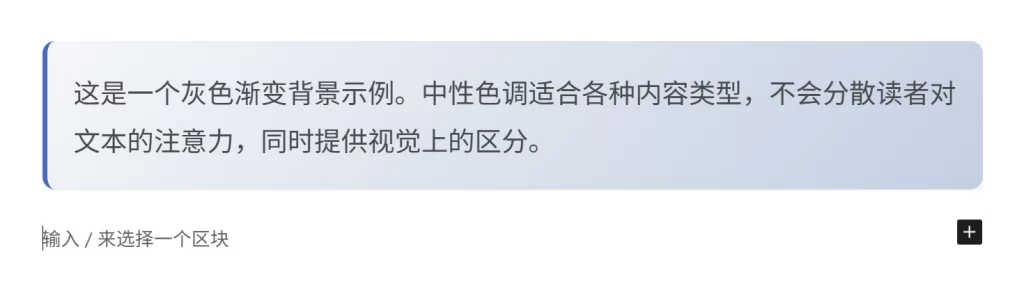 图片[9]-美化笔记 – 文章段落渐变背景样式（四款）-春眠不觉晓