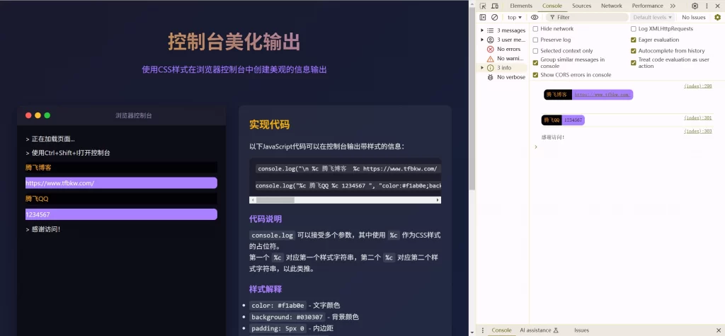 控制台美化输出单页源码