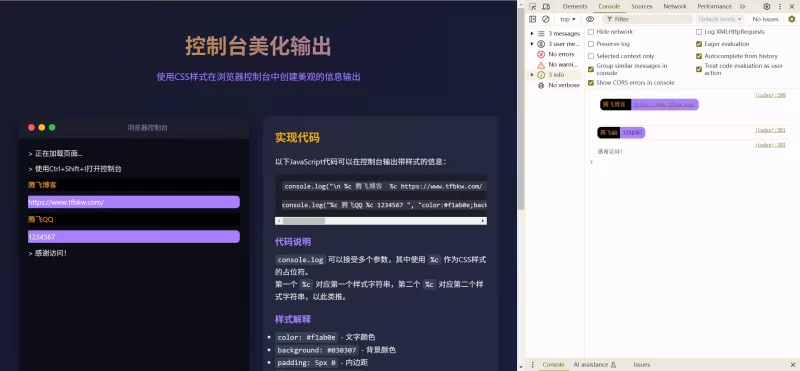 控制台美化输出单页源码 - 腾飞博客