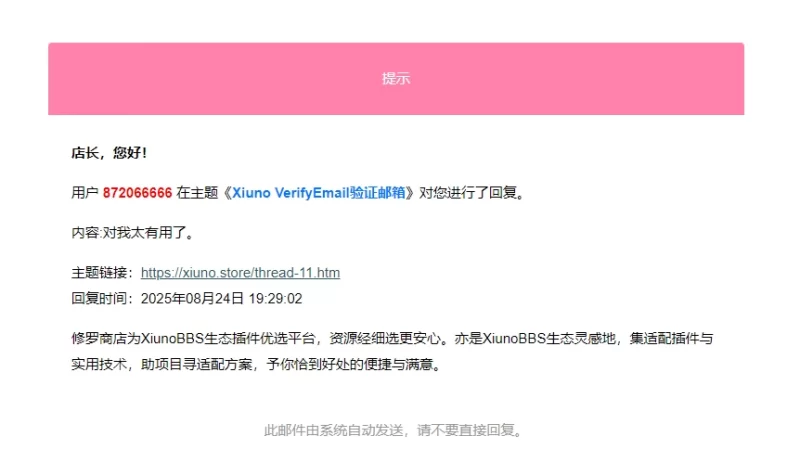 xiuno论坛 - EmailNotice邮箱通知插件 - 腾飞博客