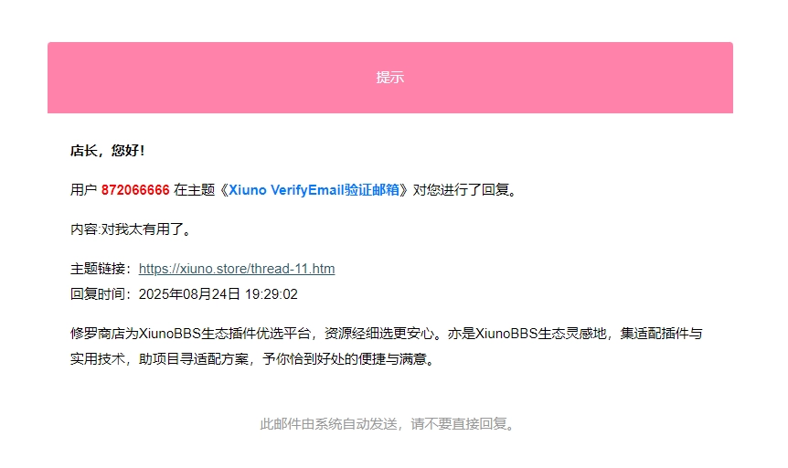 图片[1] - xiuno论坛 - EmailNotice邮箱通知插件