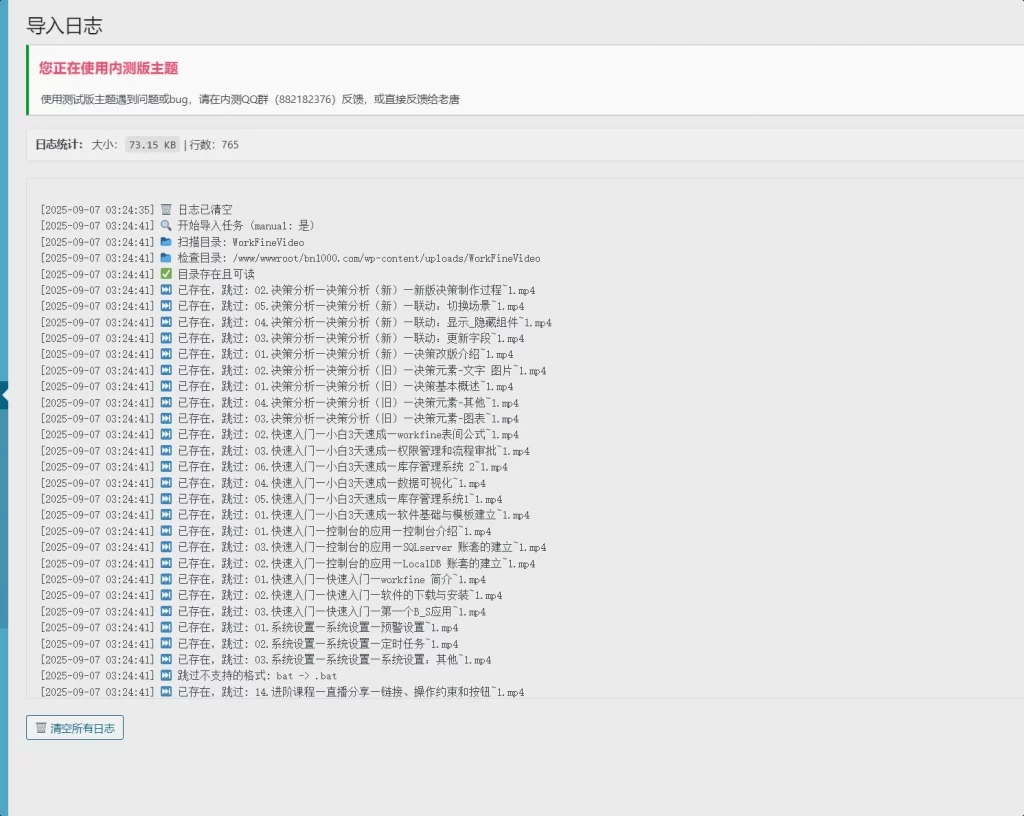 图片[2] - WordPress插件 - WorkFine媒体文件导入器