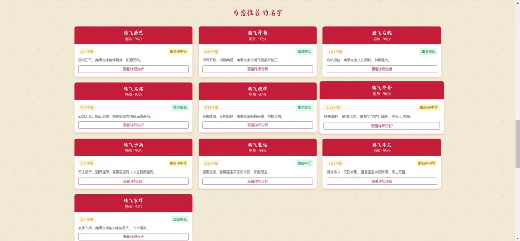图片[2] - HTML源码 - 姓名生成器自动适应单页