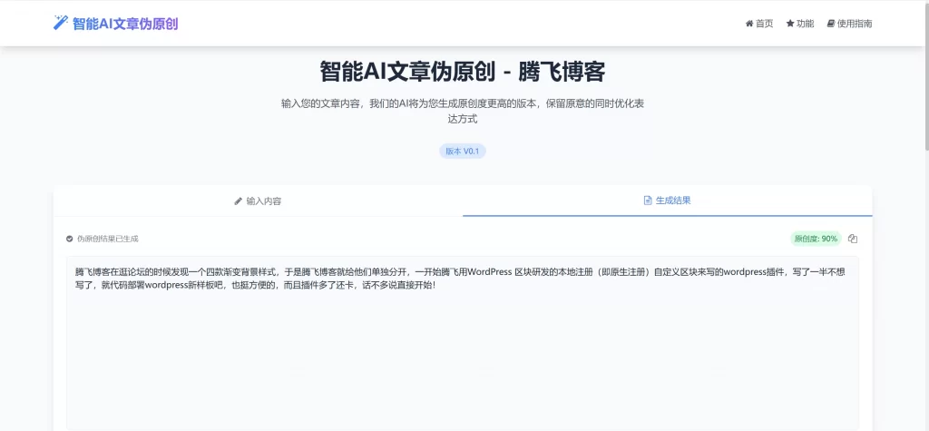 图片[1] - HTML源码 - AI文章伪原创工具自适应