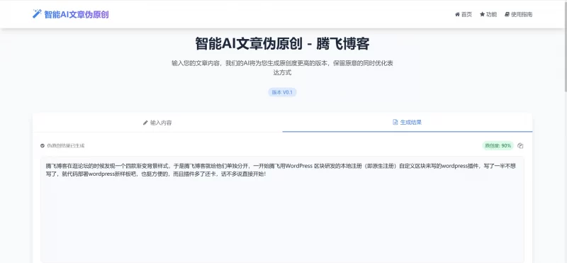 HTML源码 - AI文章伪原创工具自适应