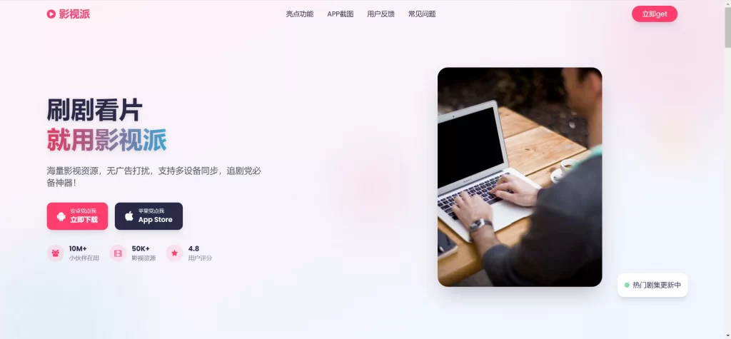 图片[1] - HTML源码 - APP影视宣传下载单页