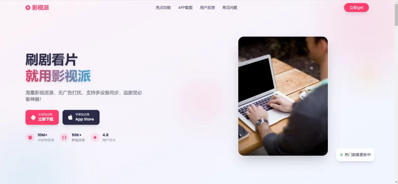 HTML源码 - APP影视宣传下载单页