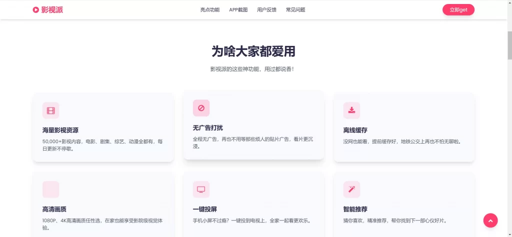 图片[2] - HTML源码 - APP影视宣传下载单页