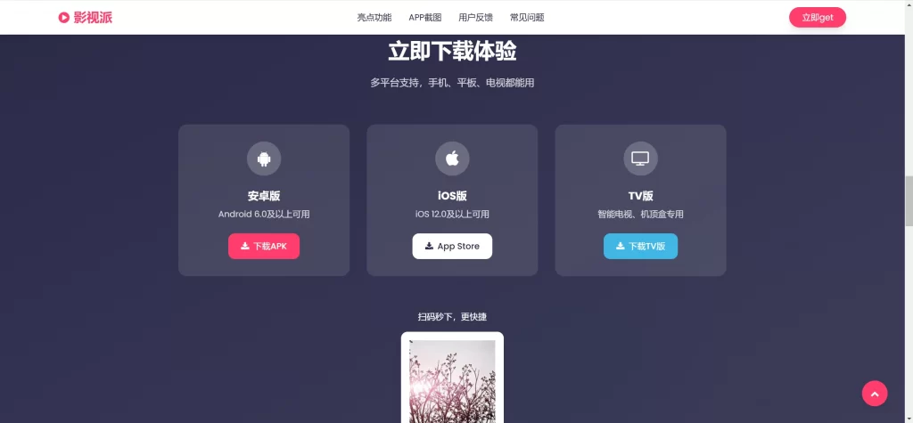 图片[4] - HTML源码 - APP影视宣传下载单页
