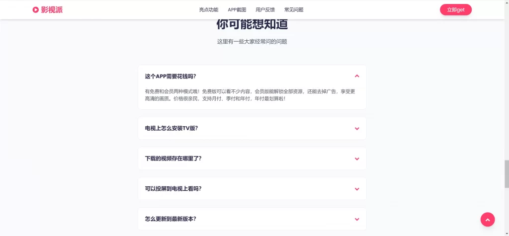 图片[5] - HTML源码 - APP影视宣传下载单页