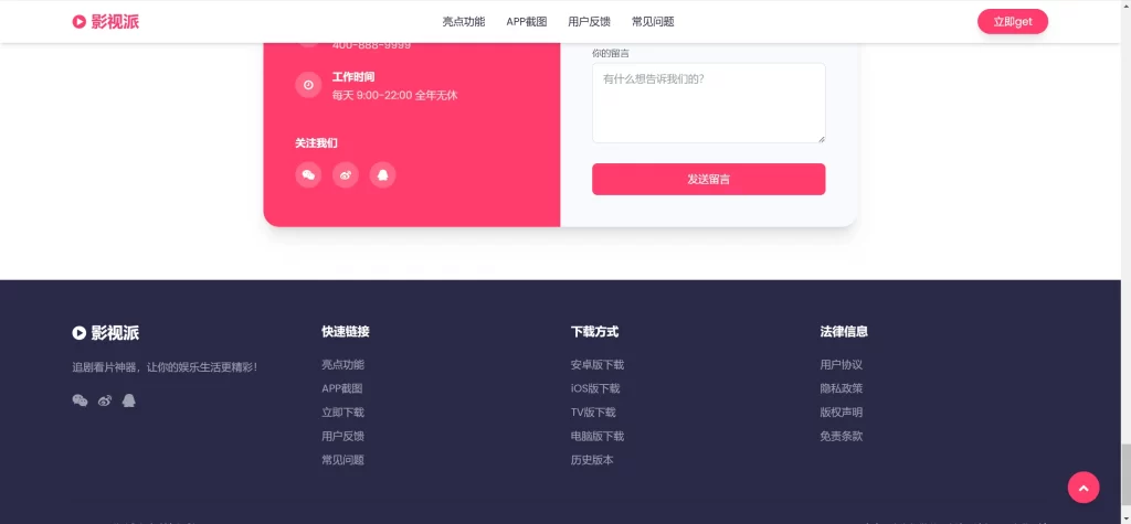 图片[6] - HTML源码 - APP影视宣传下载单页