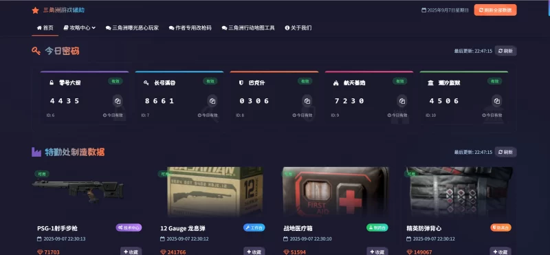 每日密码特勤处制造改枪码 - 美化版 - 腾飞博客