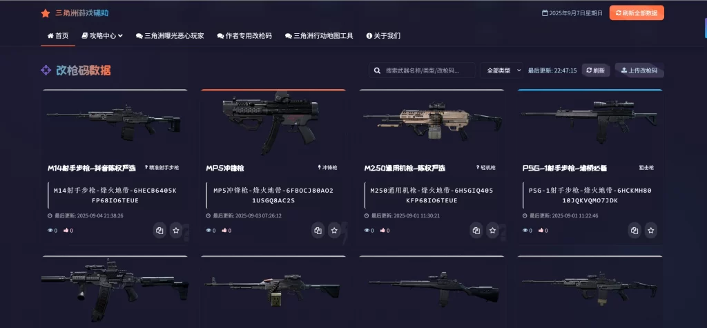 图片[2] - 每日密码特勤处制造改枪码 - 美化版