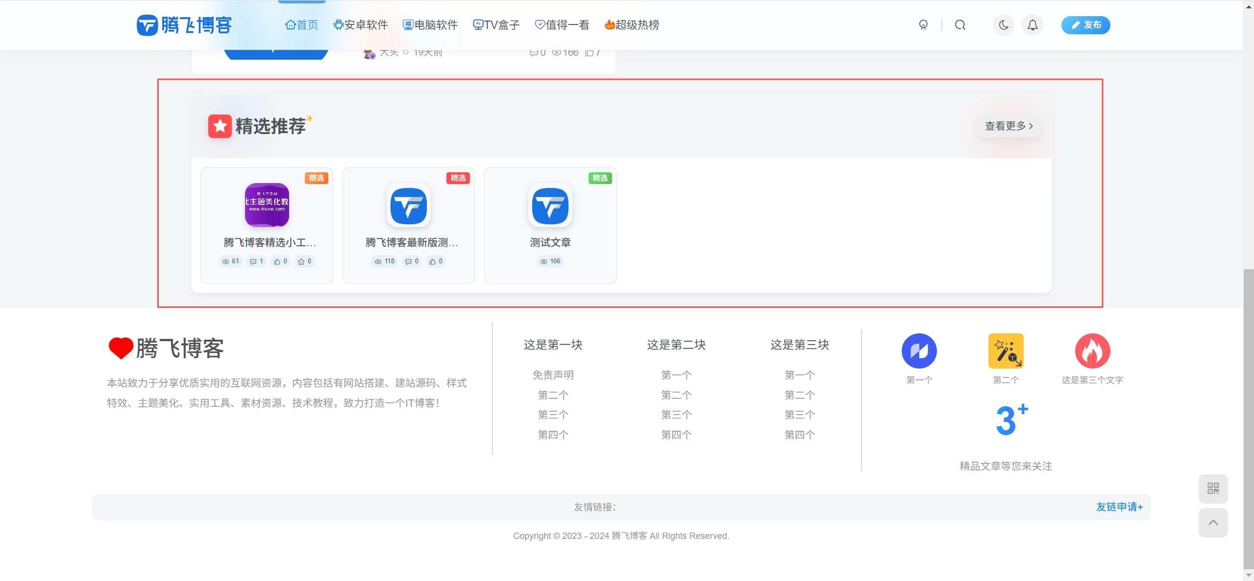 子比主题 – 首页精选文章小工具