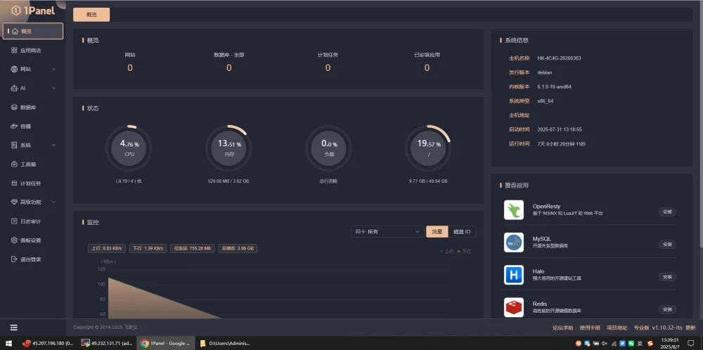 1Panel面板开心版v2.1.0 – 全网独家首发