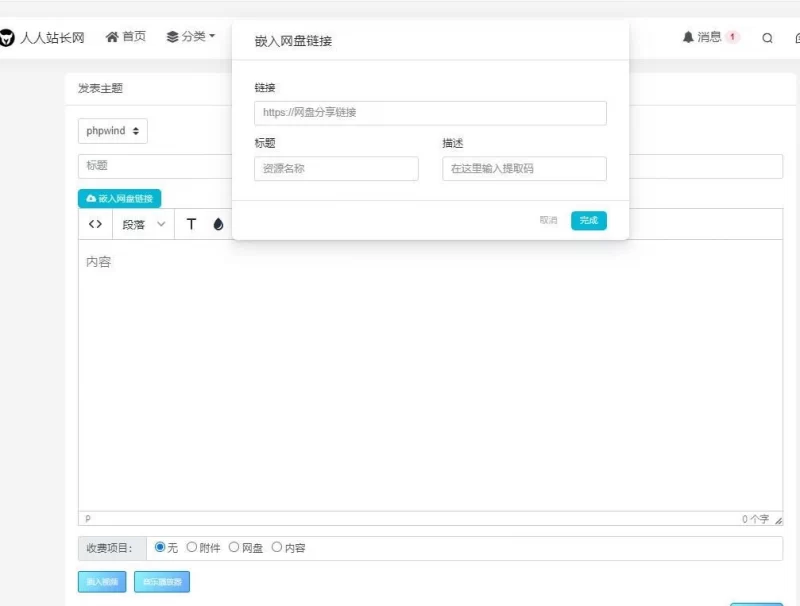 xiuno论坛 - 嵌入网盘链接短代码 - 腾飞博客