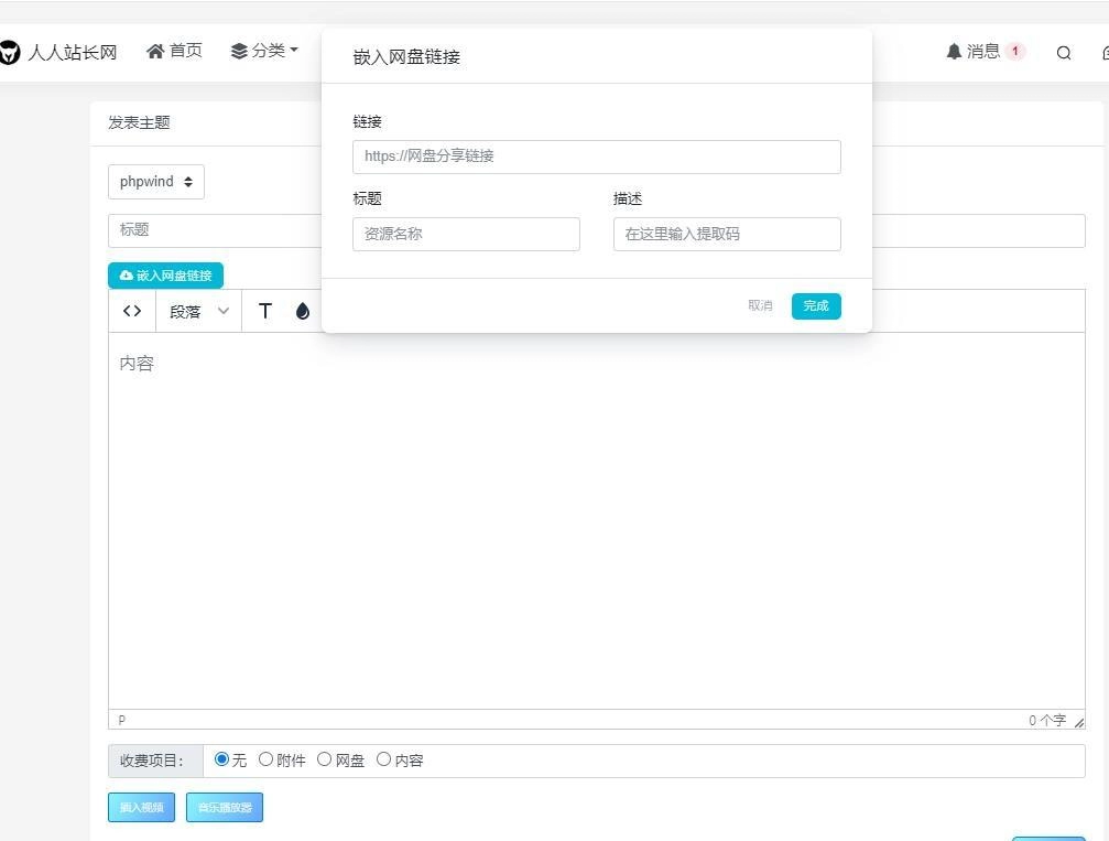 图片[1] - xiuno论坛 - 嵌入网盘链接短代码