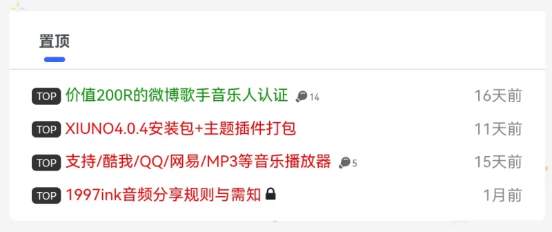 xiuno论坛 - 首页帖子置顶插件 - 腾飞博客