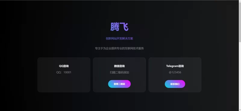 HTML源码 - 业务单页介绍源码 - 腾飞博客