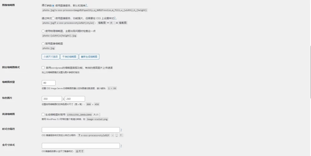 图片[1] - WordPress插件 - OSS-Upload储存桶插件_优化版