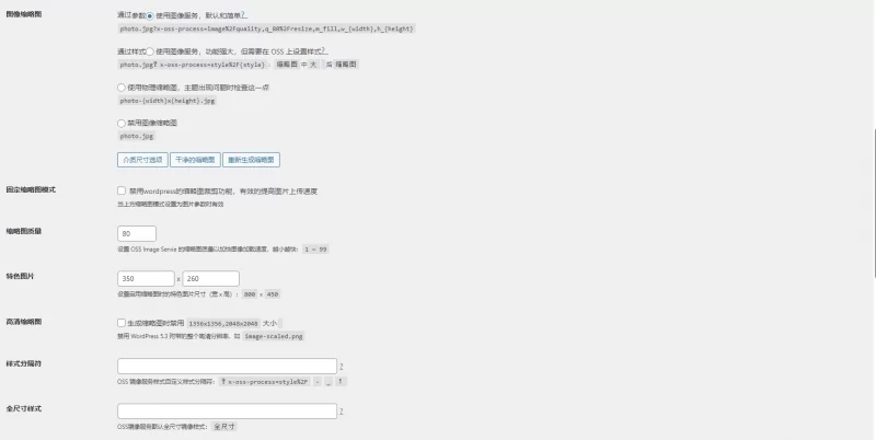 WordPress插件 - OSS-Upload储存桶插件_优化版