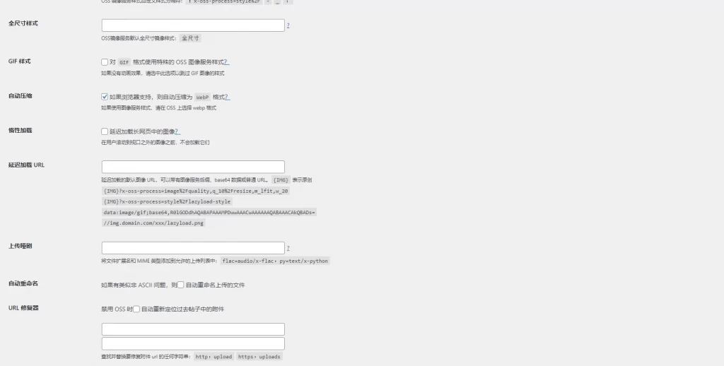 图片[2] - WordPress插件 - OSS-Upload储存桶插件_优化版