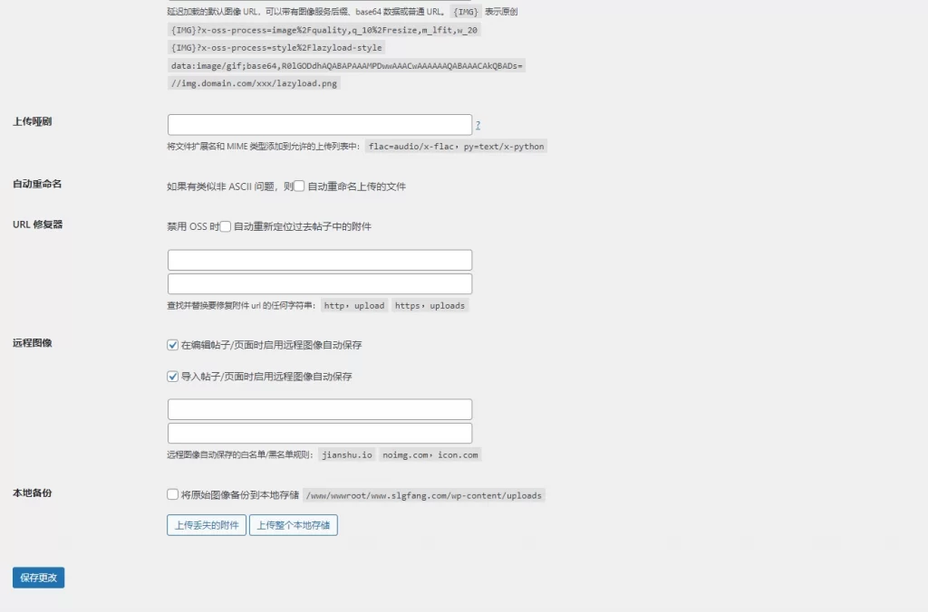 图片[3] - WordPress插件 - OSS-Upload储存桶插件_优化版