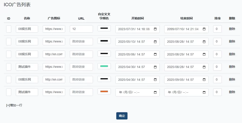 图片[2] - xiuno论坛 - 首页ICO自定义图标广告插件v2.0