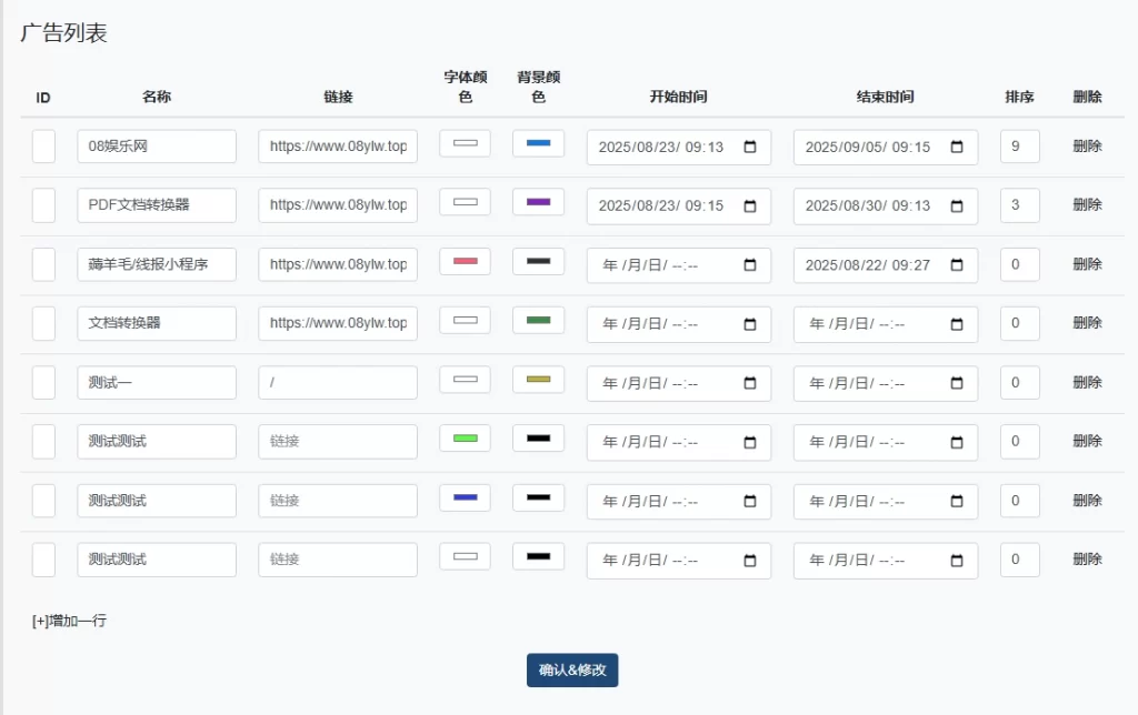 图片[2] - xiuno论坛 - 首页彩色文字广告插件v1.5