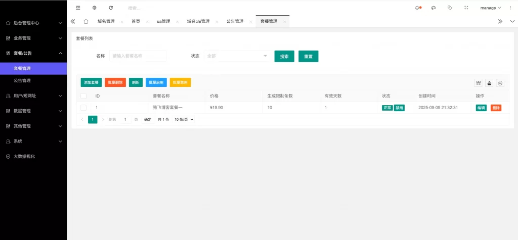 图片[2] - 智能网址管理系统源码v6.0 - 防红活码导航