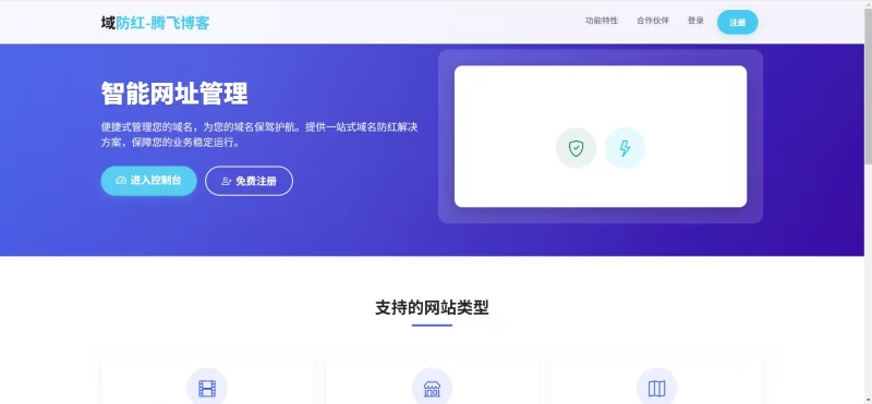 智能网址管理系统源码v6.0 - 防红活码导航 - 腾飞博客