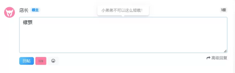 xiuno论坛 - ReplyLimit回复限制插件 - 腾飞博客